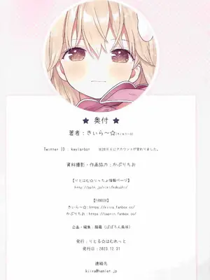 (C103) [りとる☆はむれっと (きぃら～☆)] お兄ちゃん、ひなと一緒にビクンっしよ_37