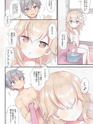 (C103) [りとる☆はむれっと (きぃら～☆)] お兄ちゃん、ひなと一緒にビクンっしよ_06