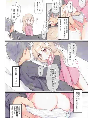 (C103) [りとる☆はむれっと (きぃら～☆)] お兄ちゃん、ひなと一緒にビクンっしよ_18