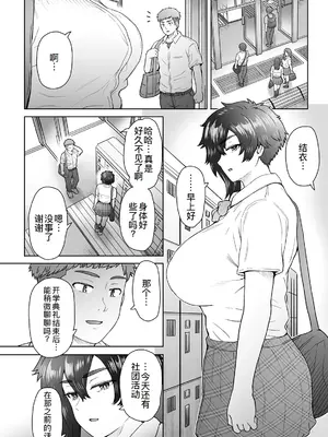 [エイトビート (伊藤エイト)] 不愛想で背の高い彼女が俺の知らない間1に…3 [DL版] [廉价汉化组]_30