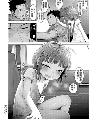 [きゃらだいん] 灼熱ねいきっどブルー (COMIC LO 2021年2月号) [DL版] [一匙咖啡豆汉化组&無修loli重嵌] [无修正]_25