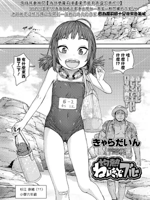 [きゃらだいん] 灼熱ねいきっどブルー (COMIC LO 2021年2月号) [DL版] [一匙咖啡豆汉化组&無修loli重嵌] [无修正]_02