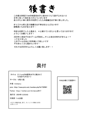 [七転八起 (kinntarou)] 身長211cmの地雷系女子に狙われてもう逃げられない2 [DL版]_55