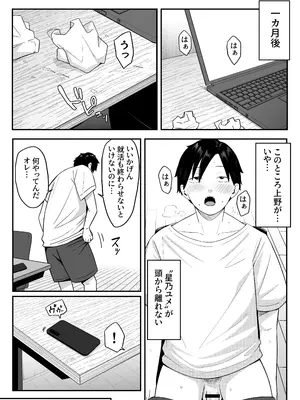 [しらすどん] あのとき振ってしまった元陰キャの女友達が裏垢配信者になっていた。_28