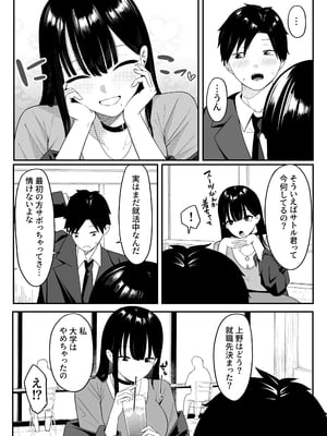 [しらすどん] あのとき振ってしまった元陰キャの女友達が裏垢配信者になっていた。_18