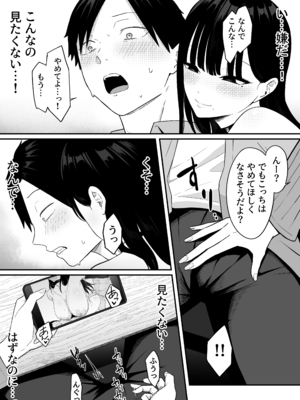 [しらすどん] あのとき振ってしまった元陰キャの女友達が裏垢配信者になっていた。_36