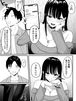 [しらすどん] あのとき振ってしまった元陰キャの女友達が裏垢配信者になっていた。_32