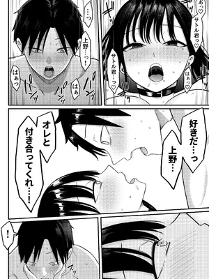 [しらすどん] あのとき振ってしまった元陰キャの女友達が裏垢配信者になっていた。_75