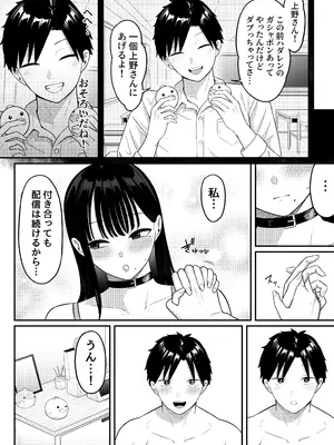 [しらすどん] あのとき振ってしまった元陰キャの女友達が裏垢配信者になっていた。_79