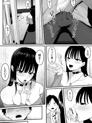 [しらすどん] あのとき振ってしまった元陰キャの女友達が裏垢配信者になっていた。_39