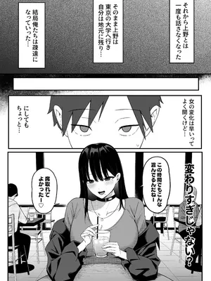 [しらすどん] あのとき振ってしまった元陰キャの女友達が裏垢配信者になっていた。_16