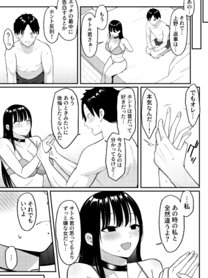 [しらすどん] あのとき振ってしまった元陰キャの女友達が裏垢配信者になっていた。_78