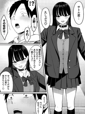 [しらすどん] あのとき振ってしまった元陰キャの女友達が裏垢配信者になっていた。_58