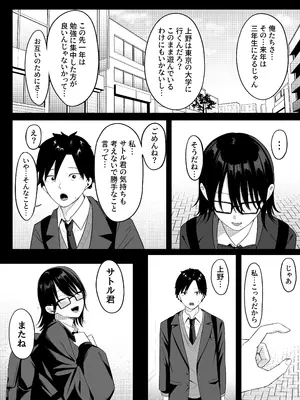 [しらすどん] あのとき振ってしまった元陰キャの女友達が裏垢配信者になっていた。_15