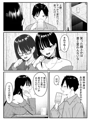 [しらすどん] あのとき振ってしまった元陰キャの女友達が裏垢配信者になっていた。_31