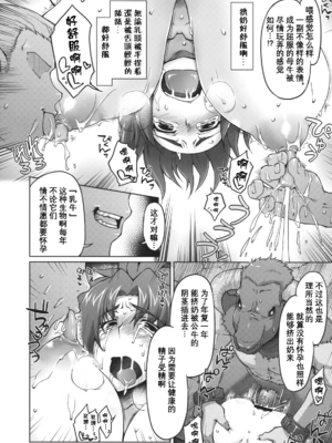 [沙悟荘 (瀬浦沙悟)] リス輪 全2話 (クイーンズブレイド) [中国翻訳]_87