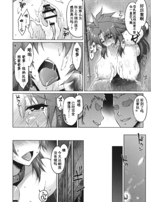 [沙悟荘 (瀬浦沙悟)] リス輪 全2話 (クイーンズブレイド) [中国翻訳]_95