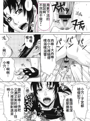 [AZASUKE WIND (AZASUKE)] Distorted Love 全10話  (ブラック ラグーン) [中国翻訳]_036
