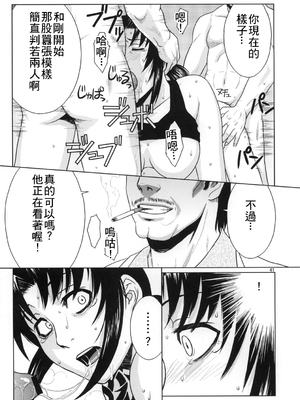 [AZASUKE WIND (AZASUKE)] Distorted Love 全10話  (ブラック ラグーン) [中国翻訳]_038