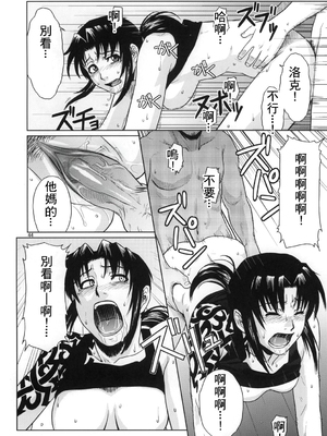 [AZASUKE WIND (AZASUKE)] Distorted Love 全10話  (ブラック ラグーン) [中国翻訳]_041