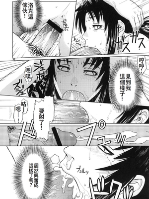 [AZASUKE WIND (AZASUKE)] Distorted Love 全10話  (ブラック ラグーン) [中国翻訳]_045