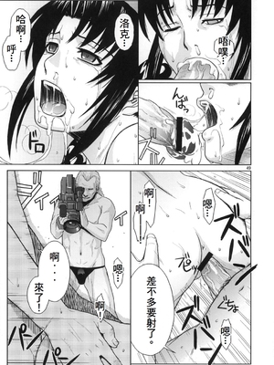 [AZASUKE WIND (AZASUKE)] Distorted Love 全10話  (ブラック ラグーン) [中国翻訳]_046