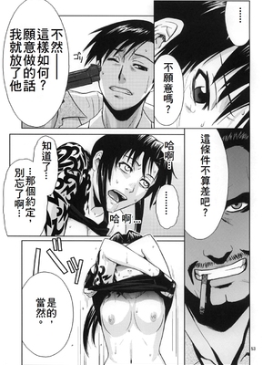 [AZASUKE WIND (AZASUKE)] Distorted Love 全10話  (ブラック ラグーン) [中国翻訳]_050