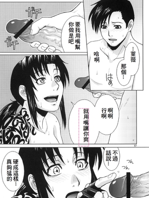 [AZASUKE WIND (AZASUKE)] Distorted Love 全10話  (ブラック ラグーン) [中国翻訳]_054