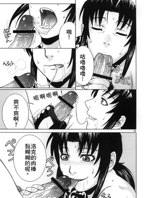 [AZASUKE WIND (AZASUKE)] Distorted Love 全10話  (ブラック ラグーン) [中国翻訳]_056