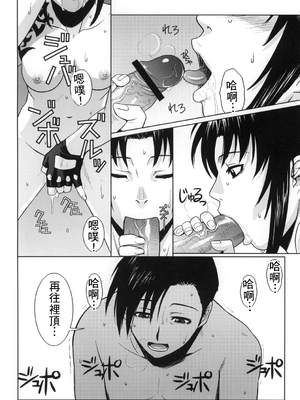 [AZASUKE WIND (AZASUKE)] Distorted Love 全10話  (ブラック ラグーン) [中国翻訳]_057