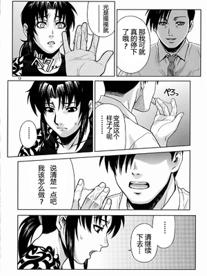 [AZASUKE WIND (AZASUKE)] Distorted Love 全10話  (ブラック ラグーン) [中国翻訳]_082