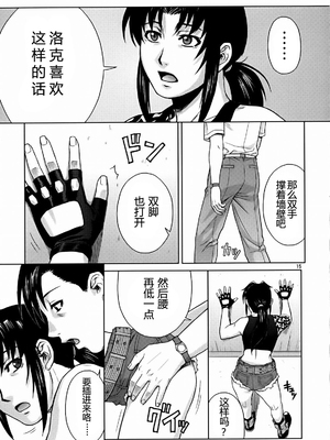 [AZASUKE WIND (AZASUKE)] Distorted Love 全10話  (ブラック ラグーン) [中国翻訳]_085
