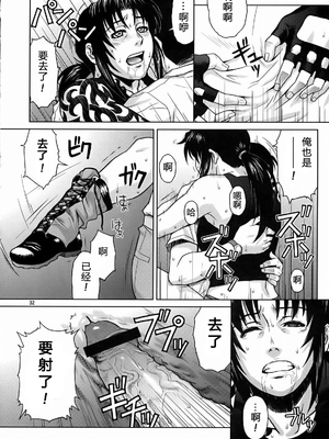 [AZASUKE WIND (AZASUKE)] Distorted Love 全10話  (ブラック ラグーン) [中国翻訳]_102
