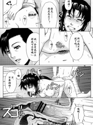 [AZASUKE WIND (AZASUKE)] Distorted Love 全10話  (ブラック ラグーン) [中国翻訳]_144