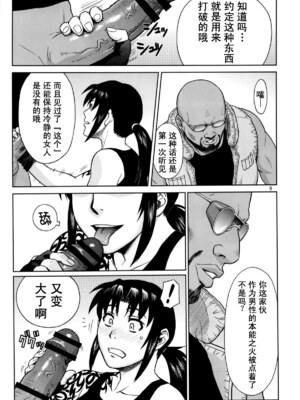 [AZASUKE WIND (AZASUKE)] Distorted Love 全10話  (ブラック ラグーン) [中国翻訳]_160