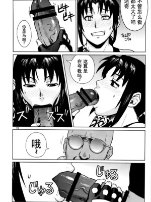 [AZASUKE WIND (AZASUKE)] Distorted Love 全10話  (ブラック ラグーン) [中国翻訳]_161