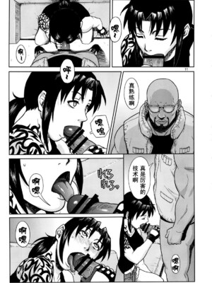 [AZASUKE WIND (AZASUKE)] Distorted Love 全10話  (ブラック ラグーン) [中国翻訳]_162