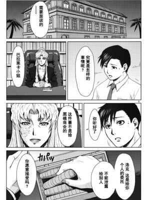 [AZASUKE WIND (AZASUKE)] Distorted Love 全10話  (ブラック ラグーン) [中国翻訳]_187
