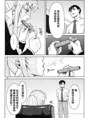[AZASUKE WIND (AZASUKE)] Distorted Love 全10話  (ブラック ラグーン) [中国翻訳]_188