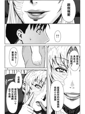 [AZASUKE WIND (AZASUKE)] Distorted Love 全10話  (ブラック ラグーン) [中国翻訳]_190