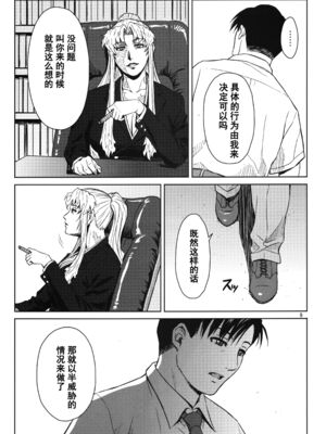 [AZASUKE WIND (AZASUKE)] Distorted Love 全10話  (ブラック ラグーン) [中国翻訳]_191