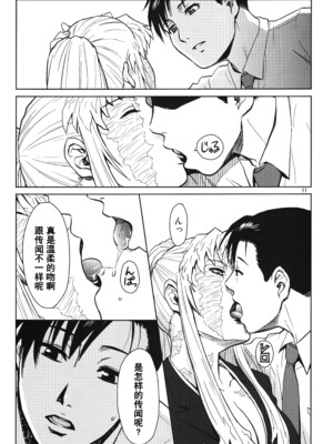 [AZASUKE WIND (AZASUKE)] Distorted Love 全10話  (ブラック ラグーン) [中国翻訳]_193