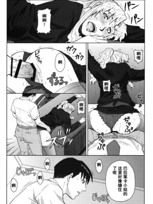 [AZASUKE WIND (AZASUKE)] Distorted Love 全10話  (ブラック ラグーン) [中国翻訳]_201