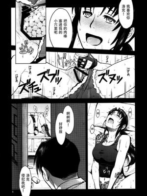 [AZASUKE WIND (AZASUKE)] Distorted Love 全10話  (ブラック ラグーン) [中国翻訳]_213