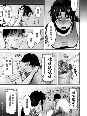 [AZASUKE WIND (AZASUKE)] Distorted Love 全10話  (ブラック ラグーン) [中国翻訳]_214