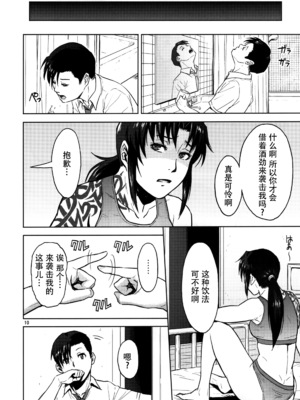 [AZASUKE WIND (AZASUKE)] Distorted Love 全10話  (ブラック ラグーン) [中国翻訳]_215