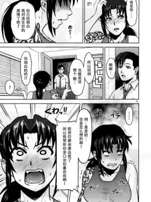 [AZASUKE WIND (AZASUKE)] Distorted Love 全10話  (ブラック ラグーン) [中国翻訳]_216