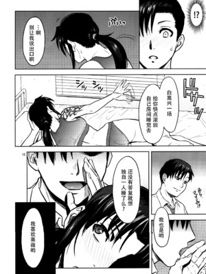 [AZASUKE WIND (AZASUKE)] Distorted Love 全10話  (ブラック ラグーン) [中国翻訳]_217