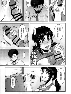 [AZASUKE WIND (AZASUKE)] Distorted Love 全10話  (ブラック ラグーン) [中国翻訳]_222
