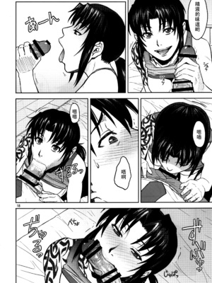[AZASUKE WIND (AZASUKE)] Distorted Love 全10話  (ブラック ラグーン) [中国翻訳]_223